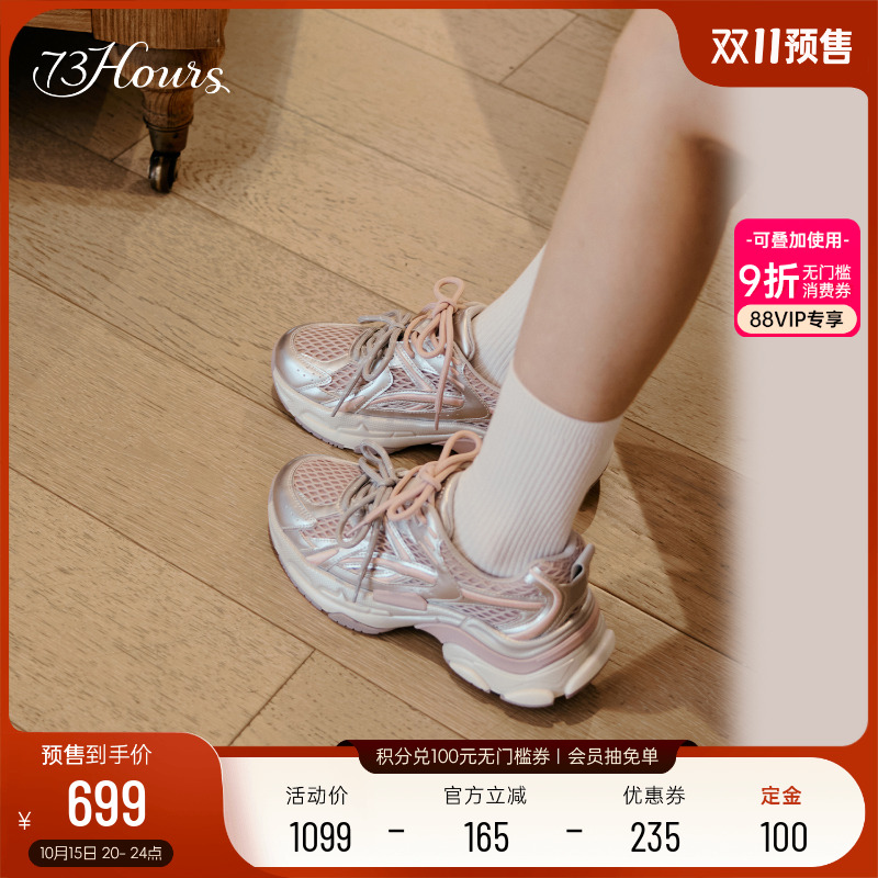 73hours轻盈增高厚底老爹鞋