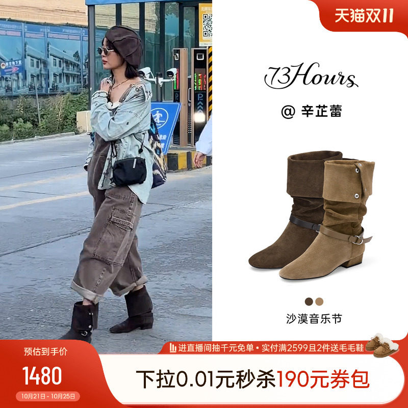 辛芷蕾同款73hours女鞋沙漠音乐节冬新款长筒西部靴堆堆靴子女秋