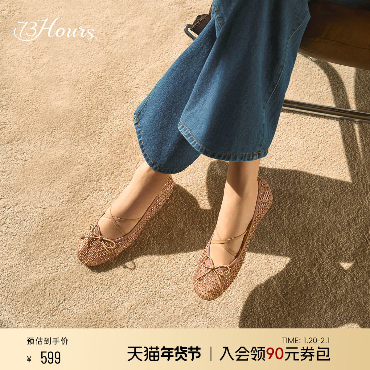 73hours女鞋波西塔诺2025春季新款网面平底鞋芭蕾舞单鞋渔网纱鞋,女鞋,时尚芭蕾鞋,淘宝优惠券,粉丝福利购,淘宝优惠卷