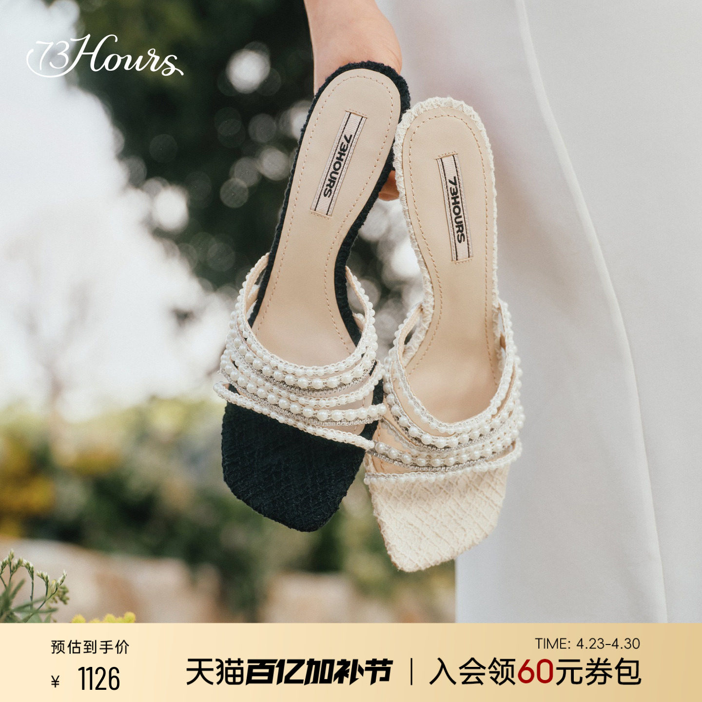 73hours女鞋珍珠变奏2026夏季新款高跟一字拖女小香风外穿凉拖鞋