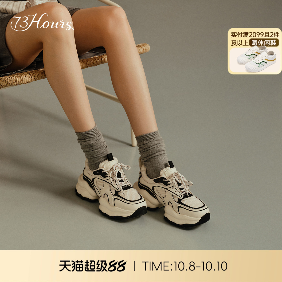 73hours百搭显高老爹鞋