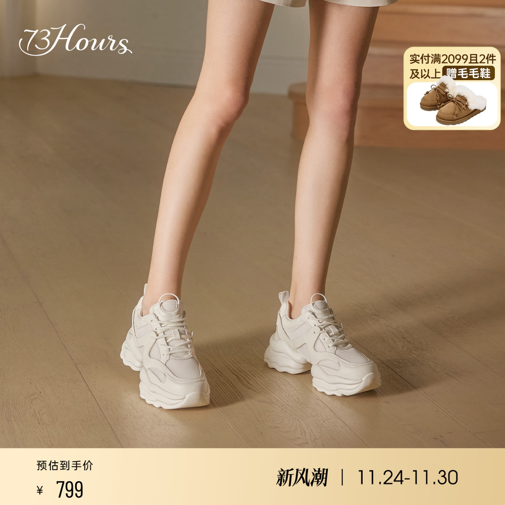 73hours白鹿同款休闲厚底老爹鞋