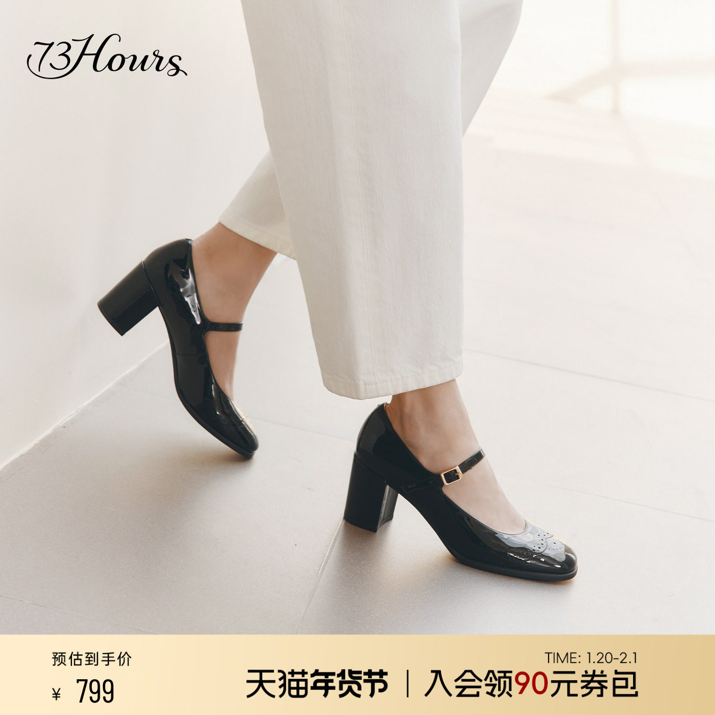 【下拉领券】73hours女鞋塞纳河畔25秋新款法式复古粗跟玛丽珍,女鞋,玛丽珍鞋,淘宝优惠券,粉丝福利购,淘宝优惠卷
