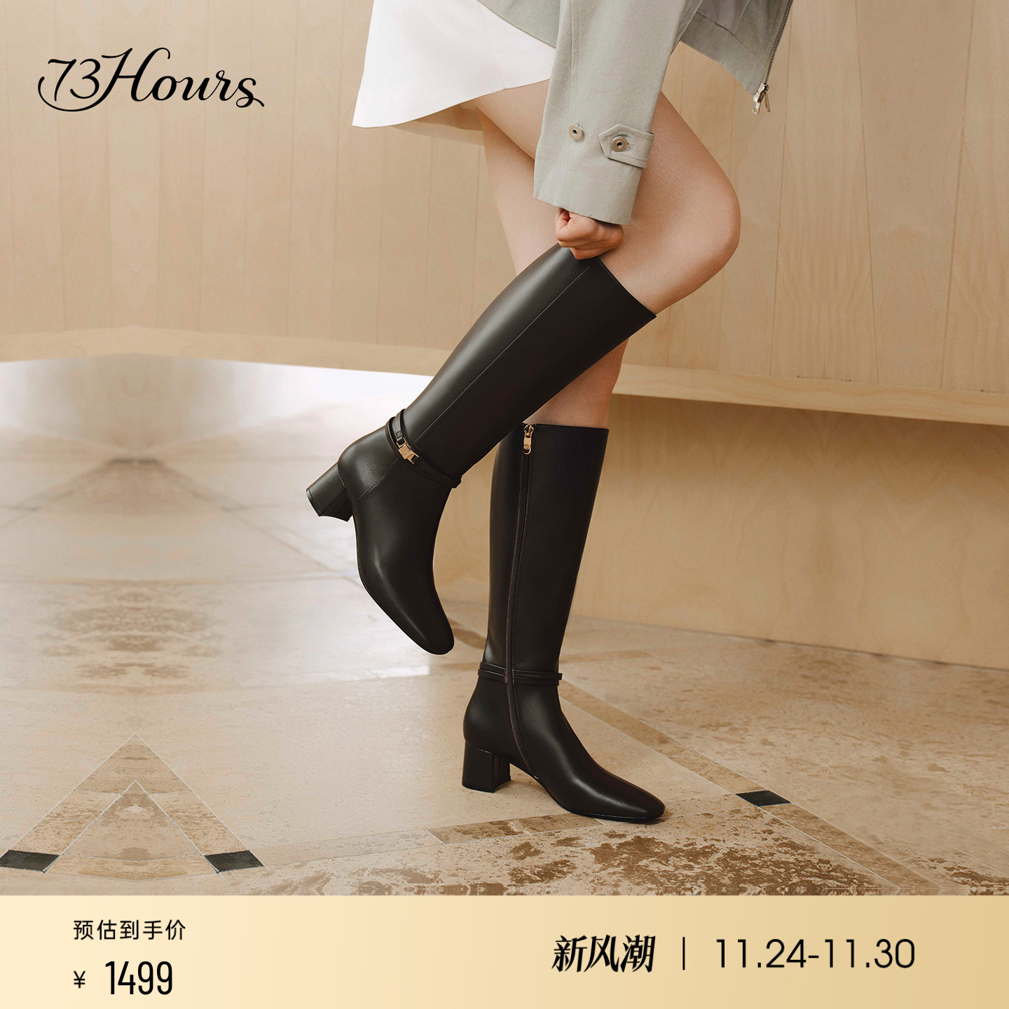 73hours显瘦粗跟长筒靴