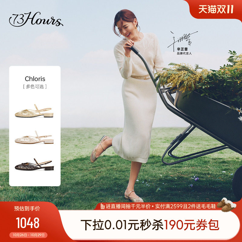 【辛芷蕾同款】73hours女鞋Chloris2026夏季新款度假平底罗马凉鞋
