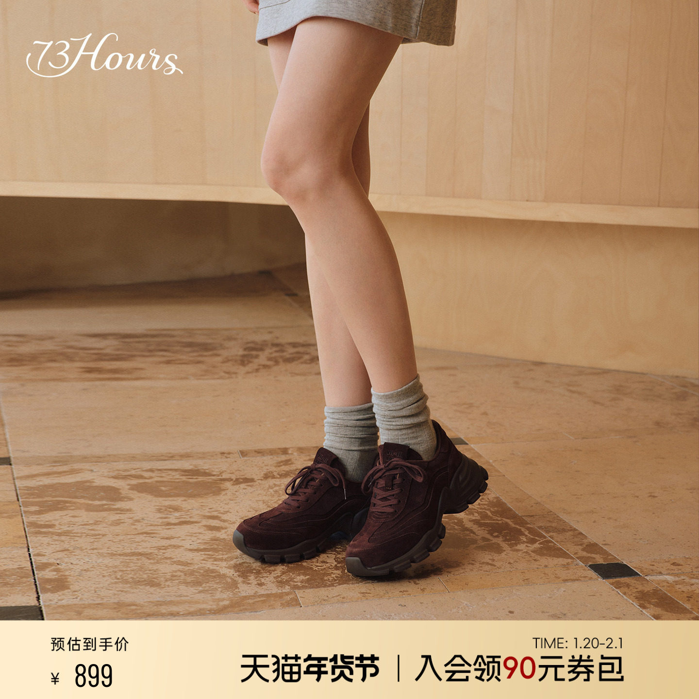 73hours女鞋醇厚朗姆2025秋新款美拉德增高老爹鞋厚底运动休闲鞋,女鞋,老爹鞋,淘宝优惠券,粉丝福利购,淘宝优惠卷