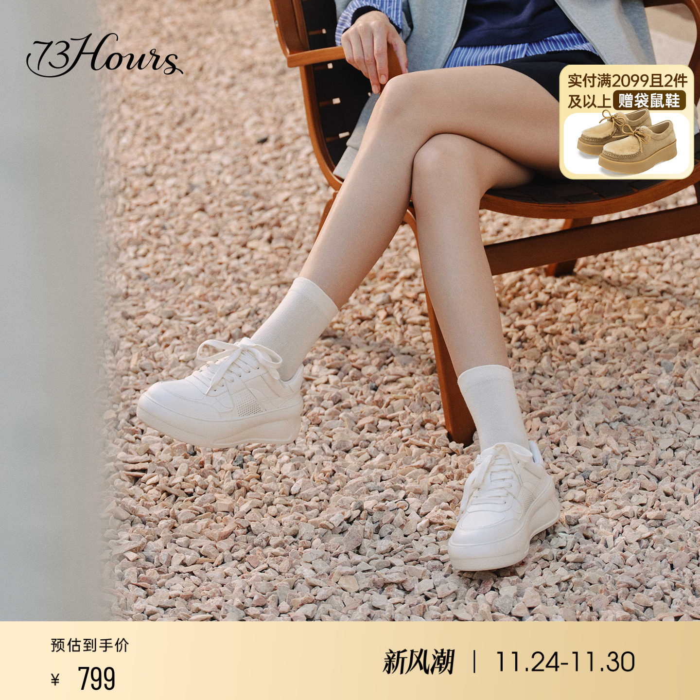 73hours厚底运动休闲鞋板鞋