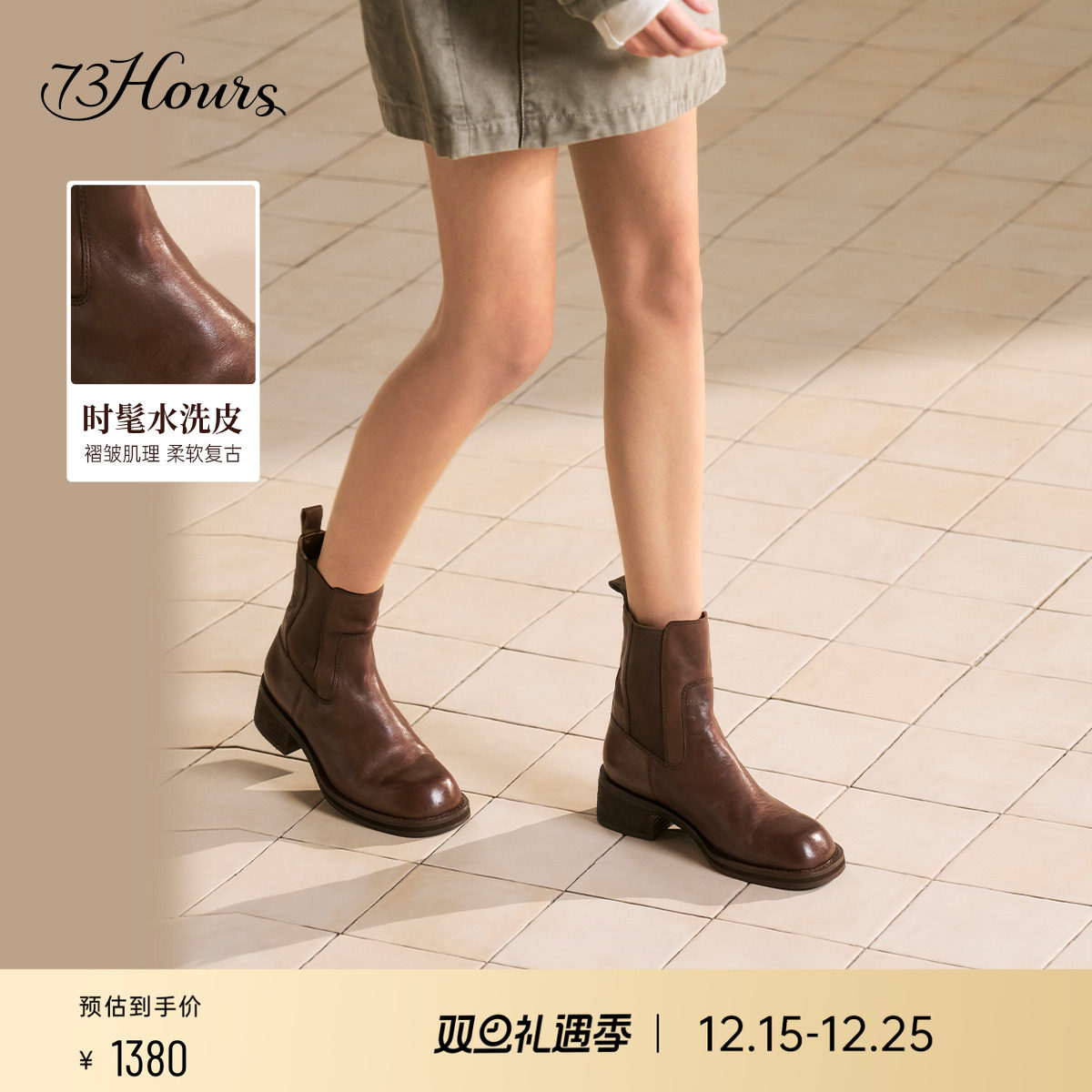 73hours短靴复古英伦风切尔西靴