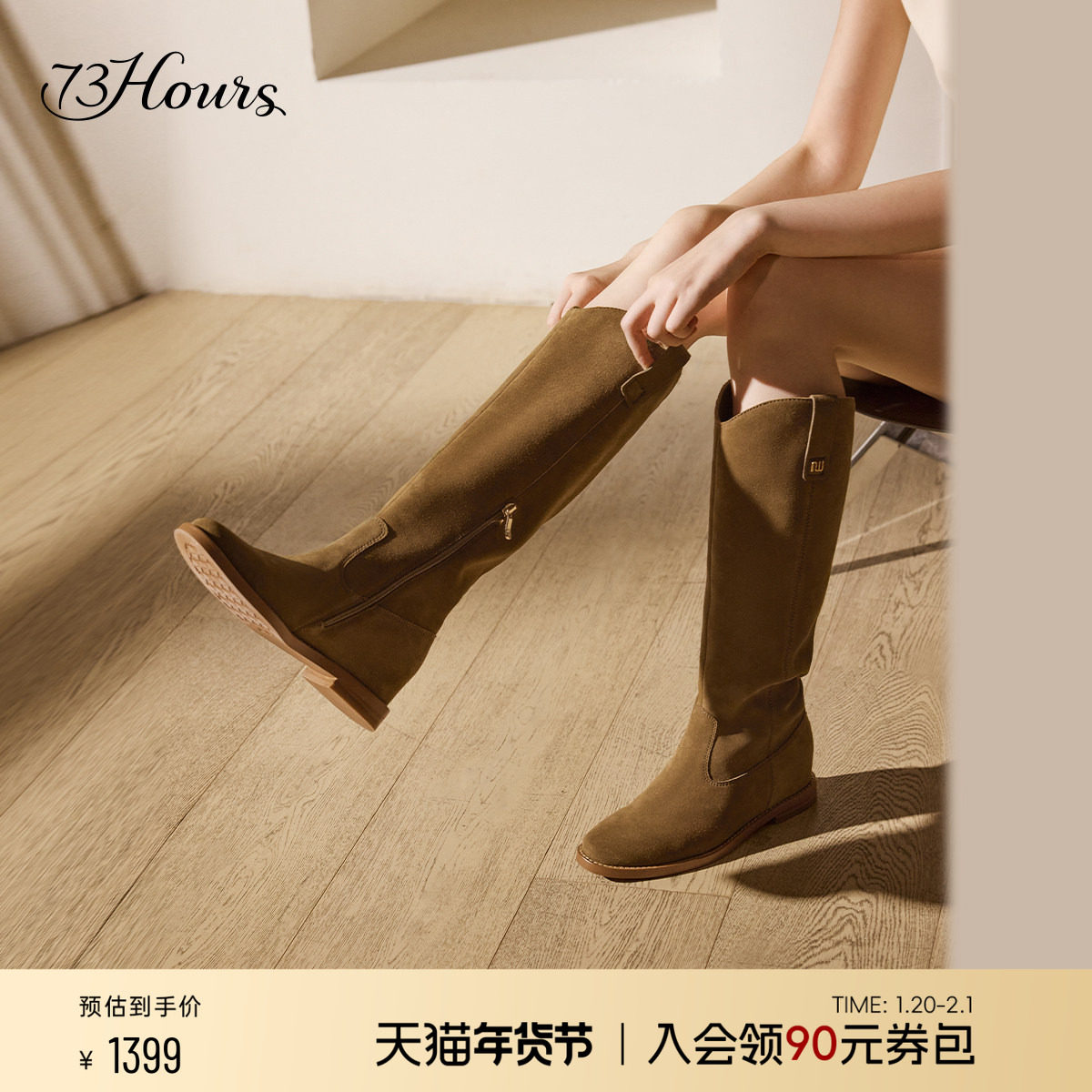 明星同款73hours女鞋Hazel冬季新款棕色增高长筒西部靴骑士靴女,女鞋,骑士靴,淘宝优惠券,粉丝福利购,淘宝优惠卷