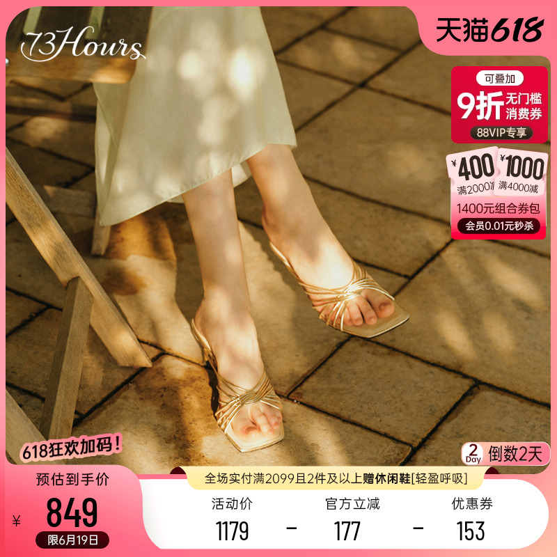 73hours羅馬度假風高跟涼拖鞋