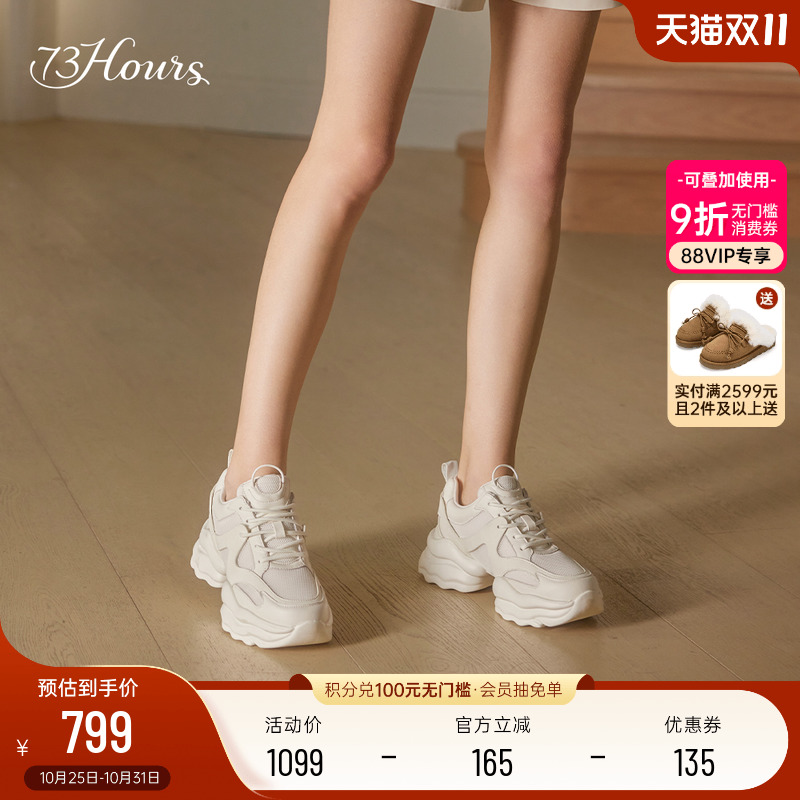 73hours白鹿同款休闲厚底老爹鞋