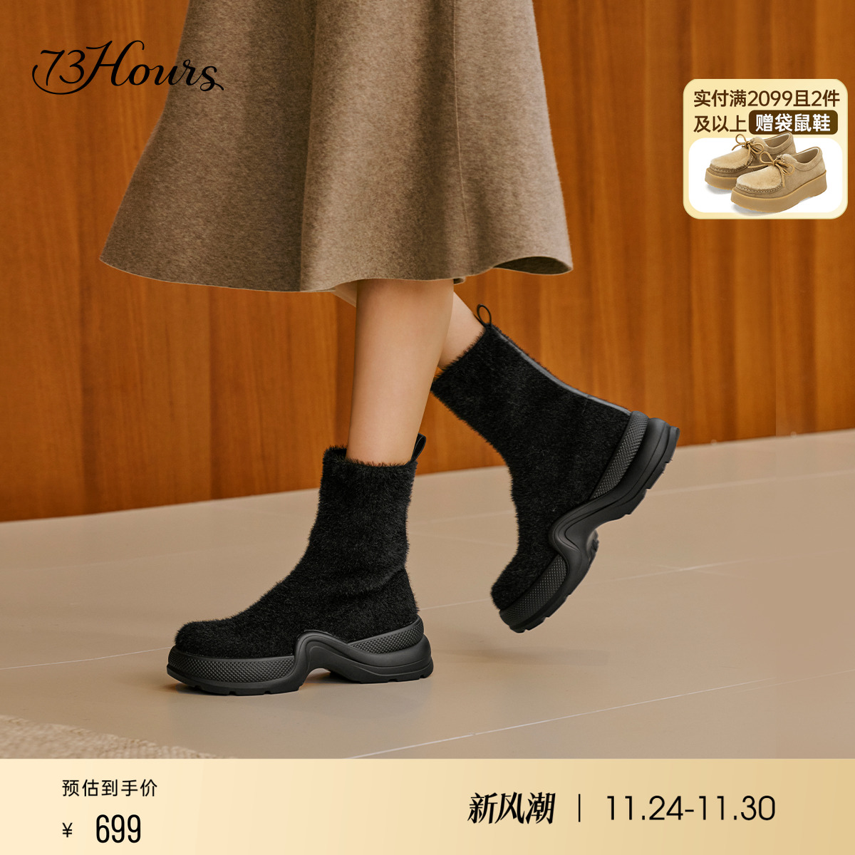 73hours毛绒弹力靴袜靴