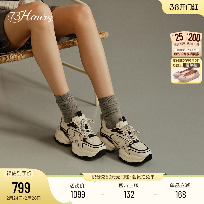 73hours女鞋椰椰奶冻秋季新款厚底运动休闲鞋时尚百搭老爹鞋