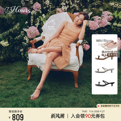 73hours不累脚法式夹趾凉拖鞋