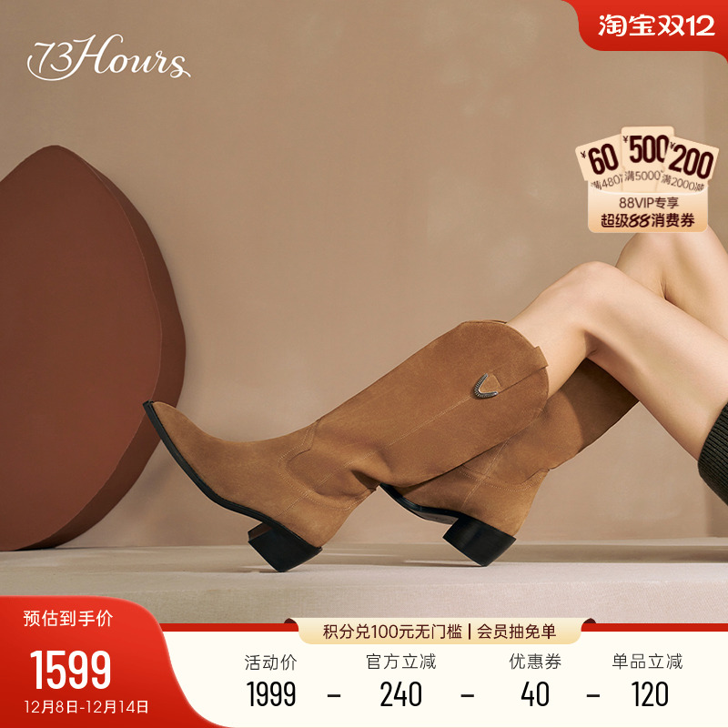 73hours时髦显瘦西部靴