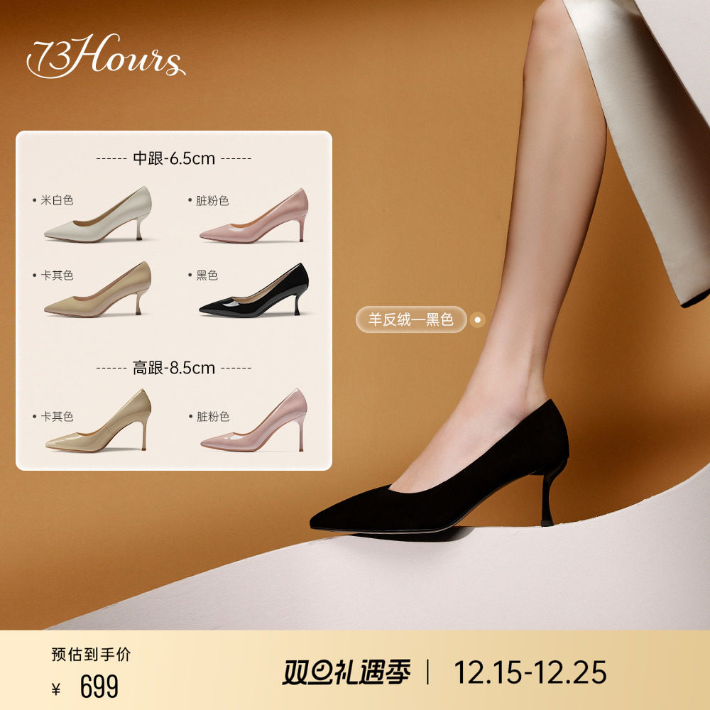 73hours气质尖头通勤高跟鞋
