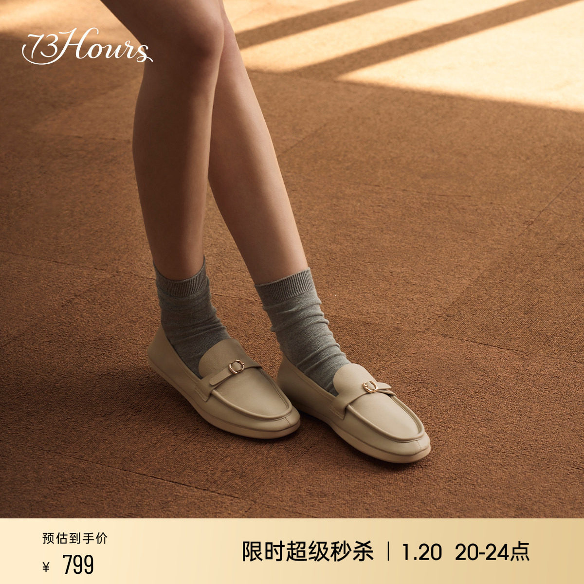 小桃同款73hours女鞋舒适区2025春季新款老钱风棕色乐福鞋豆豆鞋,女鞋,乐福鞋（豆豆鞋）,淘宝优惠券,粉丝福利购,淘宝优惠卷