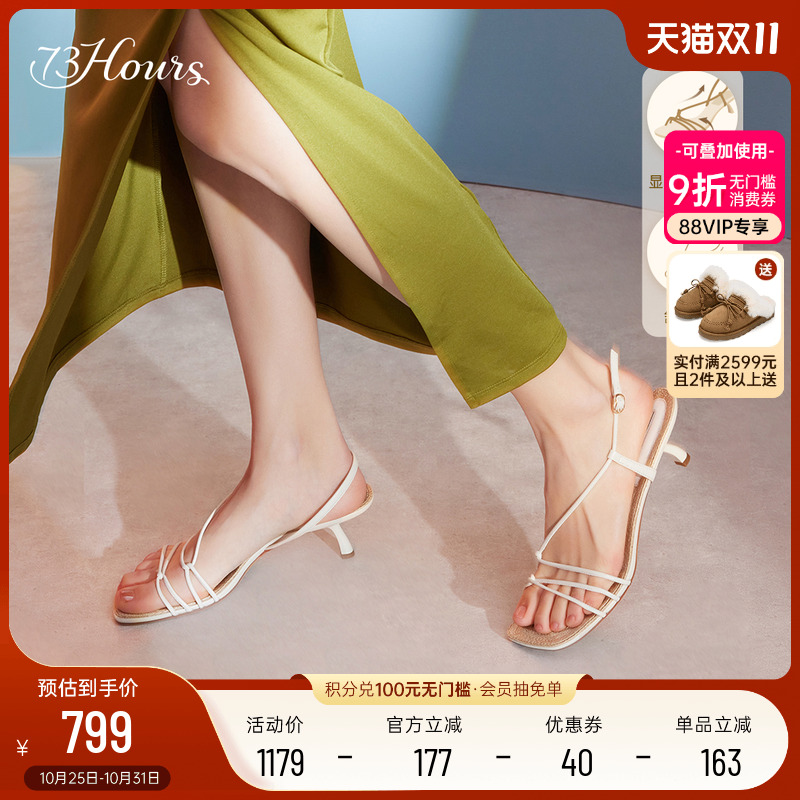 73hours度假草编细跟时装凉鞋