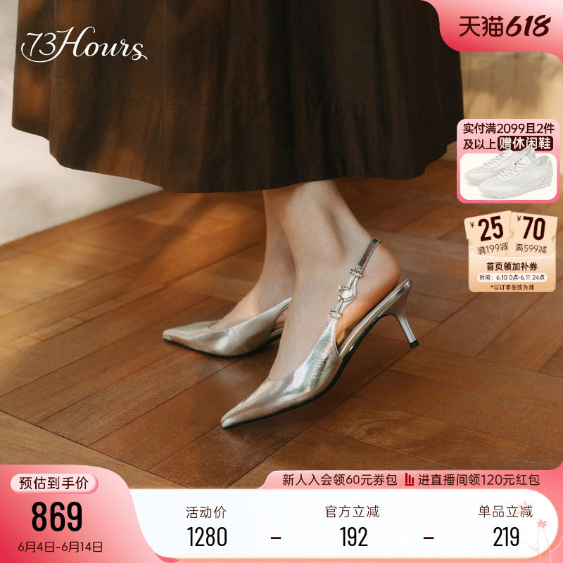 73hours女鞋街角之间2026春季新款高跟尖头法式银色凉鞋高跟鞋女
