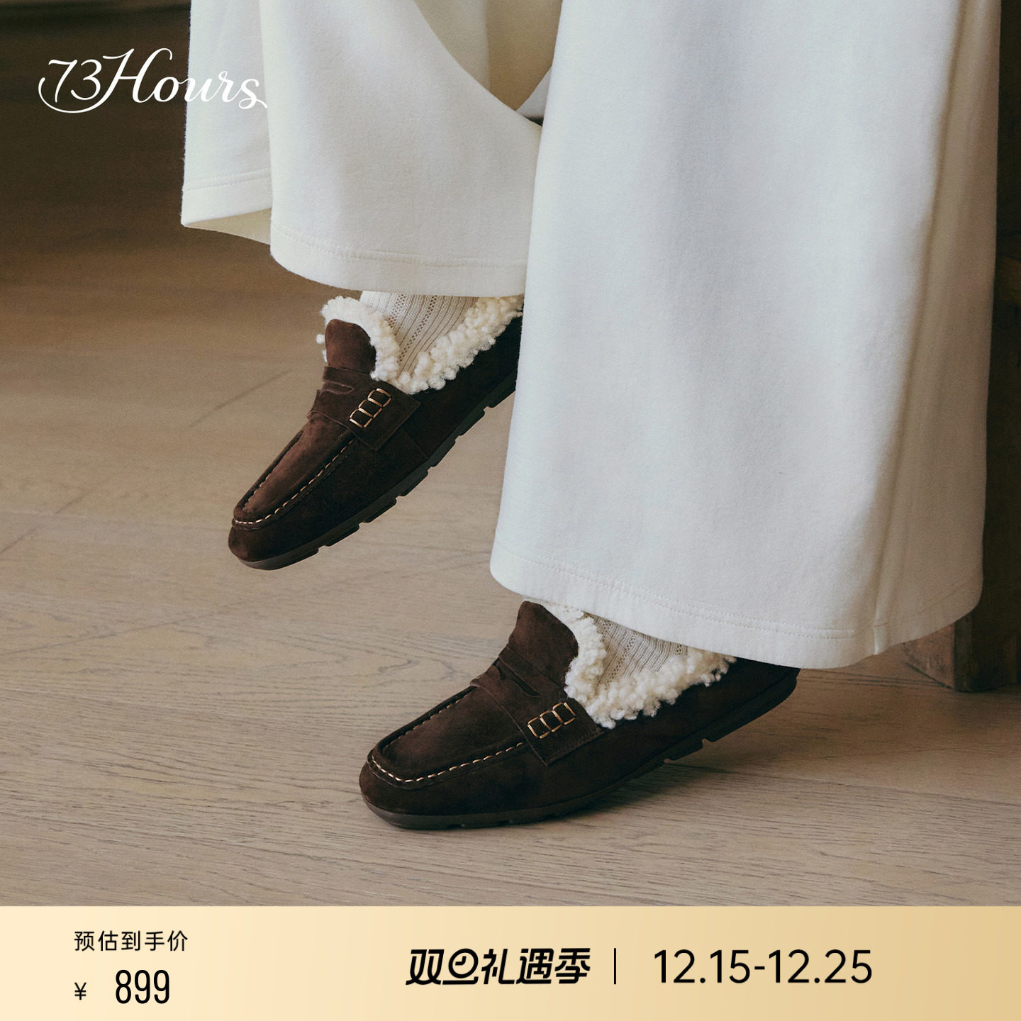 73hours保暖毛毛鞋舒适乐福鞋