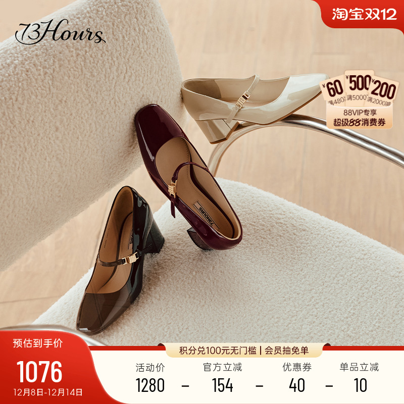 73hours明星同款玛丽珍