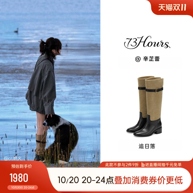 辛芷蕾同款73hours女鞋追日落26秋冬新款西部靴长靴骑士长筒靴子