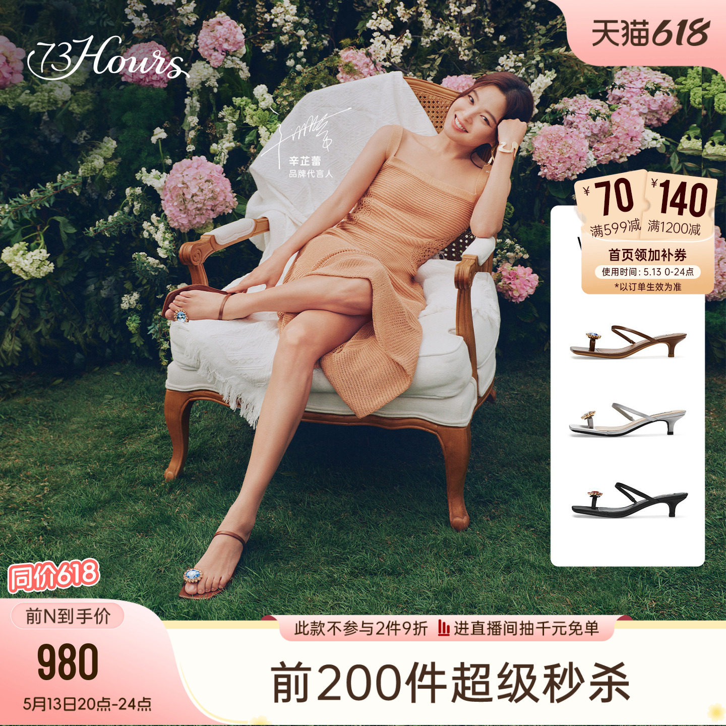 【辛芷蕾同款】73hours女鞋Wild Bloom2026夏季新款高跟凉鞋拖鞋