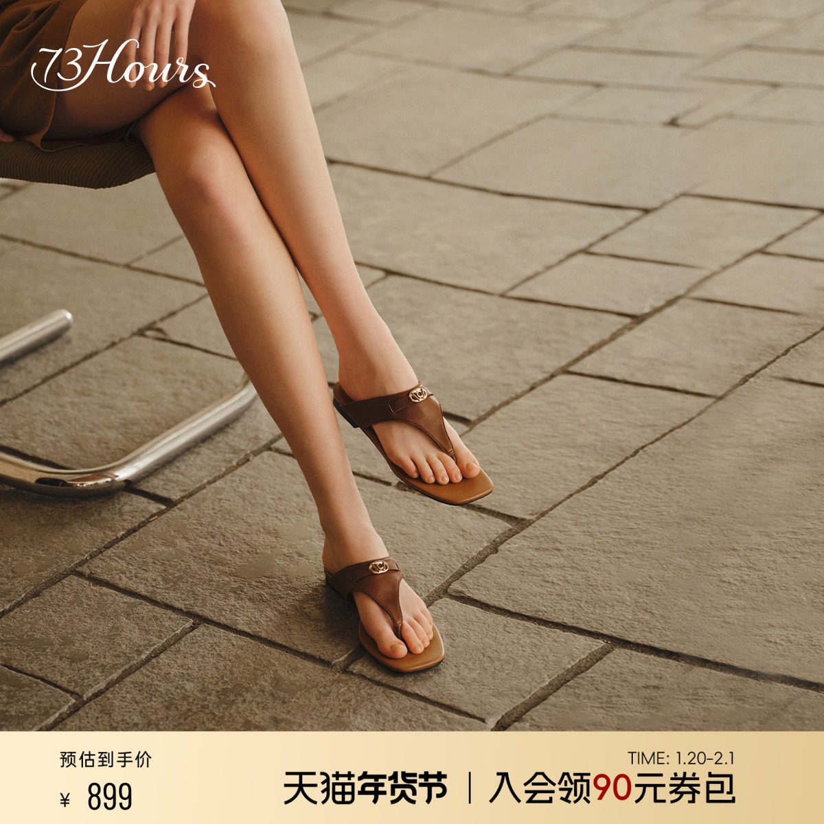 73hours女鞋布达佩斯2025夏季新款法式时尚人字拖女平底夹脚凉拖,女鞋,人字拖,淘宝优惠券,粉丝福利购,淘宝优惠卷