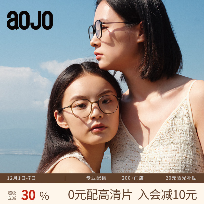 AOJO圆框板材可配近视眼镜架