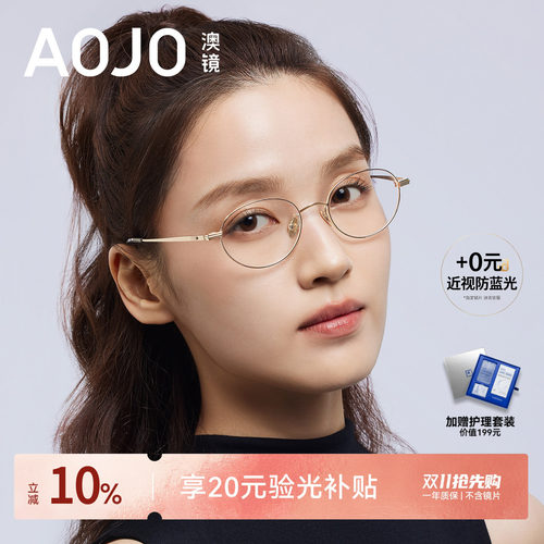 AOJO澳镜椭圆框金丝高智感老钱风眼镜近视女度数可配AJ101FN007