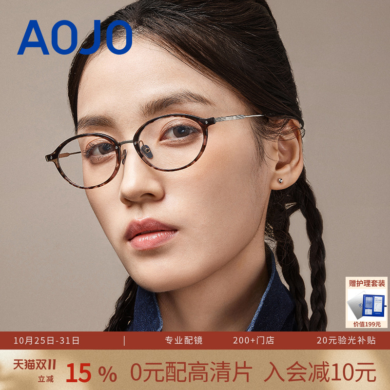 AOJO澳镜时尚百搭玳瑁色眼镜框可配度数近视眼镜架AJ101FM009