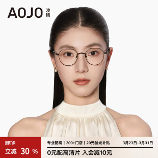 AOJO澳镜金丝高智感眼镜轻圆框镜架眼镜近视女度数可配AJ102FJ111