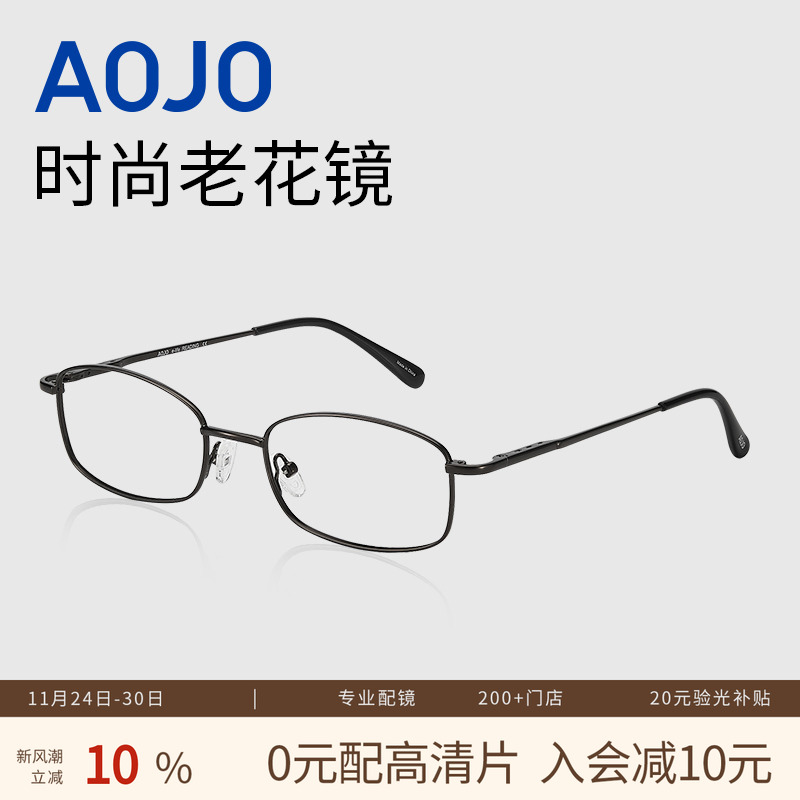 AOJO新款防蓝光老花镜