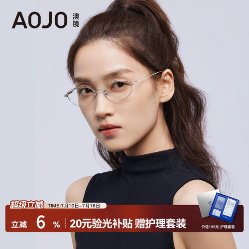 【26新品】AOJO澳镜书呆子椭圆框眼镜女高级感可配度数AJ101FN009