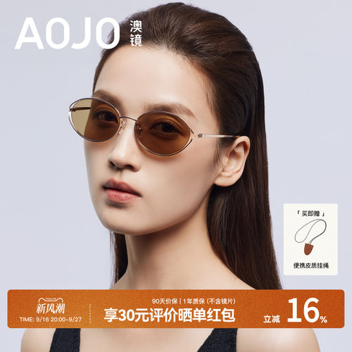 AOJO澳镜老钱风墨镜椭圆框太阳眼镜女2026新款防紫外线AJ107SN102