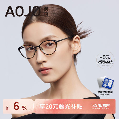 AOJO澳镜猫眼眼镜女复古玳瑁镜框眼镜近视女度数可配AJ108FN307
