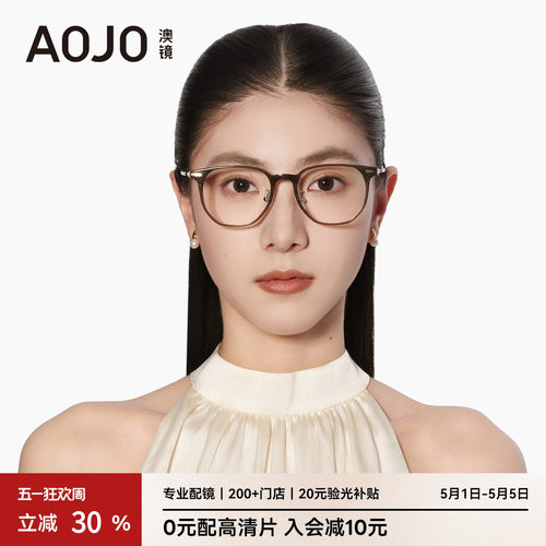 AOJO舒适PPSU材质可配度数眼镜架