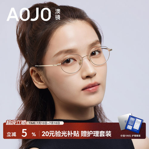 AOJO澳镜椭圆框金丝高智感老钱风眼镜近视女度数可配AJ101FN007