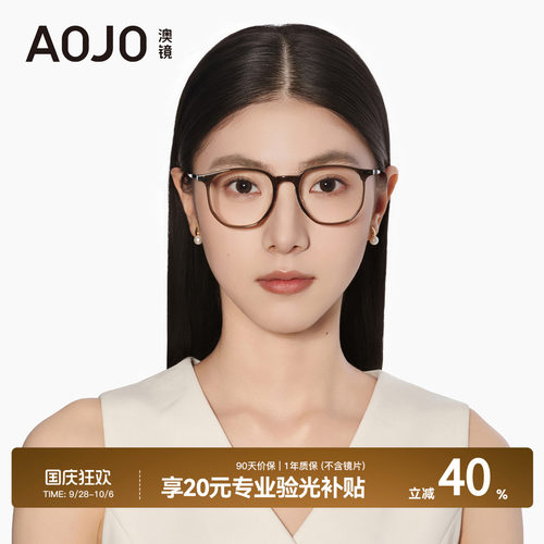 aojo镜架超轻边框素颜男女