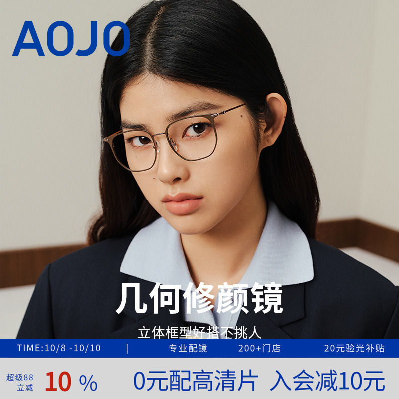 AOJO新款时尚百搭钛金属眼镜架可配近视镜片眼镜框女AJ108FK606