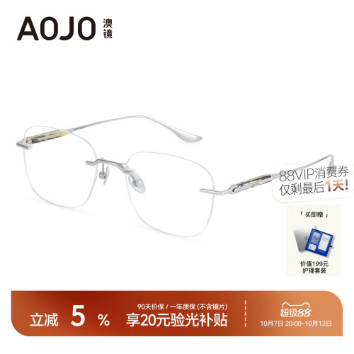 AOJO澳镜无框眼镜女高级感钛合金超轻眼镜近视度数可配AJ101FN044