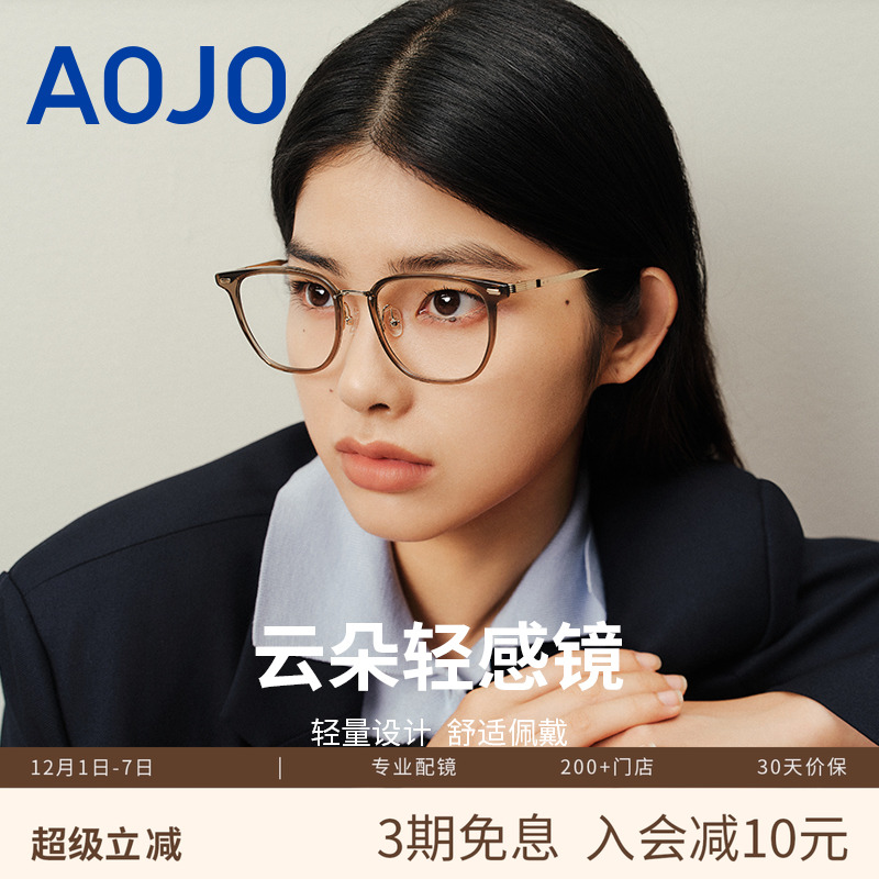 AOJO钛合金可配近视镜片眼镜框
