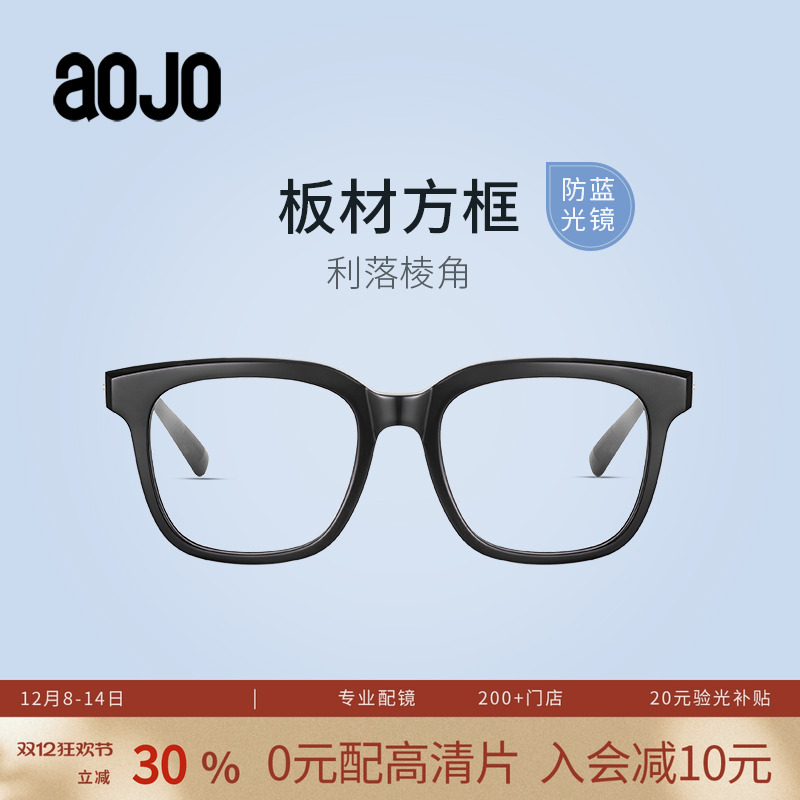 AOJO新品时尚方框防蓝光男女镜架