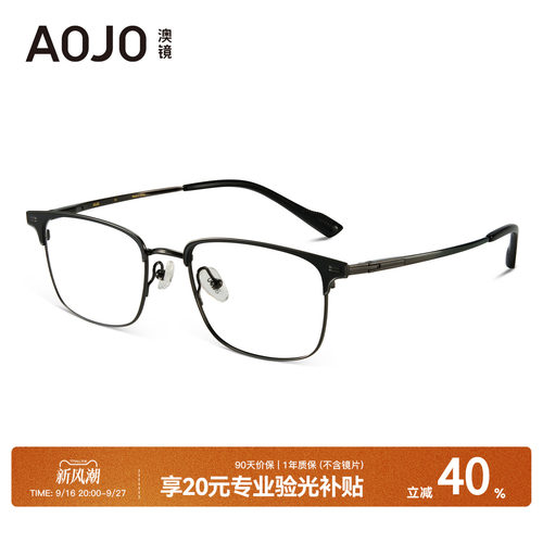 AOJO澳镜新品时尚商务钛金属镜框超轻近视眼镜框男AJ104FK204