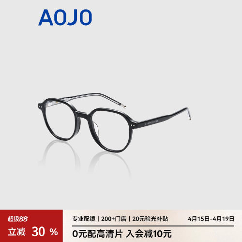 AOJO商场同款板材适合大脸眼镜架