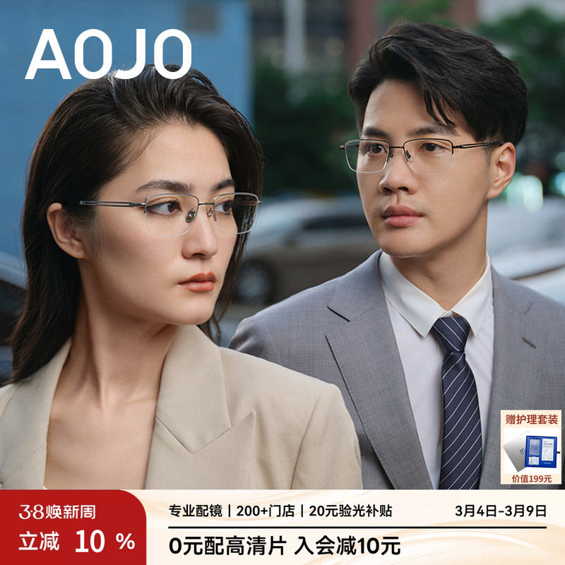 AOJO澳镜半框眼镜轻盈钛金属眼镜框架可配度数半框眼镜AJ104FK202