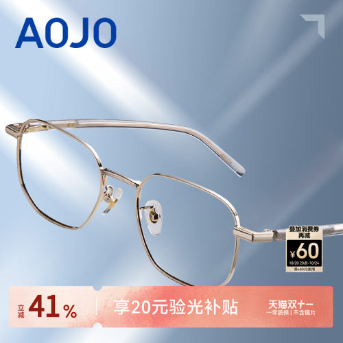 AOJO男女款多边形可配镜眼镜架