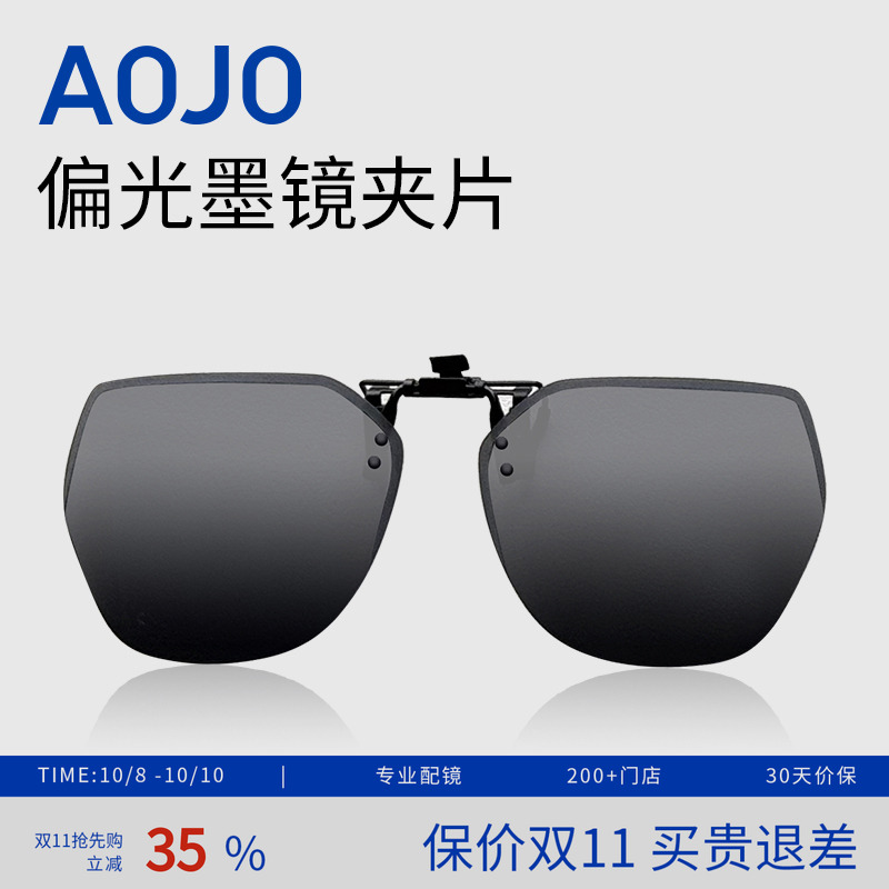 AOJO新款夹片偏光太阳镜男女款时尚高级感防晒墨镜可套近视眼镜