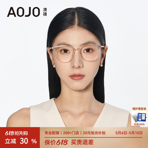 AOJO澳镜透明板材镜框素颜方圆脸眼镜大近视女度数可配AJ102FK105