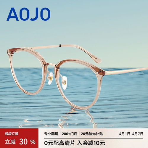 aojo圆框可配近视眼镜架